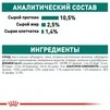 ПАК.Вологий корм Royal Canin INSTINCTIVE+7 для старіючих котів (Соус) 12шт по 85 г - 5
