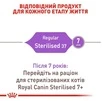 Сухий корм Royal Canin Sterilised для стерилізованих котів від 1 до 7 років 400 г (НФ-00000213) - 5