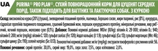 Сухий корм PRO PLAN Medium Puppy Healthy Start для цуценят середніх порід, з куркою 12 кг - 6