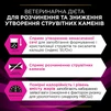 Упаковка вологого дієтичного корму для дорослих котів Pro Plan Veterinary Diets UR ST/OX Urinary для розчинення та зниження утворення струвітних каменів, з куркою 10x85 г - 9