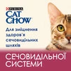 Сухий корм для дорослих котів Purina Cat Chow Urinary для підтримки здоров'я сечовивідної системи, з куркою 15 кг - 5
