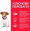 Сухий корм для цуценят малих і мініатюрних порід Hill&rsquo;s Science Plan Puppy Smal&amp;amp;Mini з куркою 6 кг - 3