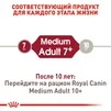 Сухий корм Royal Canin MEDIUM ADULT 7+ для старіючих собак Середніх порід 4 кг - 3