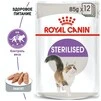 ПАК.Влажный корм Royal Canin STERILIZED LOAF (Паштет) для взрослых стерилизованных кошек 12шт по 85 г - 3