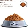 Сухий корм для дорослих котів Club 4 Paws (Клуб 4 Лапи) Преміум. Для котів, що живуть в приміщенні 4 в 1 14 кг - 9