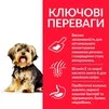 Сухий корм для собак Hill&rsquo;s Science Plan Adult Sensitive Stomach&amp;amp;Skin Small&amp;amp;Mini з куркою 1.5 кг - 3