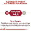 Сухой корм для взрослых собак средних пород Royal Canin Medium Adult старше 12 месяцев 4 кг - 3