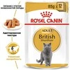 ПАК. Вологий корм Royal Canin BRITISH SHORTHAIR ADULT для дорослих кішок Британської породи 12шт по 85 г - 2