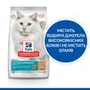 Hill&rsquo;s SCIENCE PLAN Adult Hypoallergenic Сухой беззерновой корм для взрослых кошек с чувствительностью к пищи 7 кг - 5