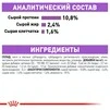 ПАК.Влажный корм Royal Canin STERILIZED LOAF (Паштет) для взрослых стерилизованных кошек 12шт по 85 г - 4