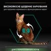 Сухой корм для котов Purina Pro Plan Sterilised Renal Plus с индейкой 1.5 кг (НФ-00000360) - 3