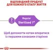 Сухой корм Royal Canin Sterilised для стерилизованных котов от 7 лет 1,5 кг - 4