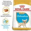 Сухой полнорационный корм для щенков Royal Canin Chihuahua Puppy породы чихуахуа возрасте от 2 до 8 месяцев 500 г - 5