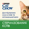 Сухий корм для дорослих стерилізованих котів Purina Cat Chow Sterilised з куркою 1.5 кг - 5