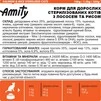 Сухий корм для котів Amity для стерилізованих з лососем 10 кг (8436538949115) - 5