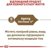 Сухой корм Royal Canin Sterilised 12+ для стерилизованных кошек от 12 лет 2 кг - 4