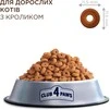 Сухий корм для дорослих котів Club 4 Paws (Клуб 4 Лапи) Преміум. З Кроликом 14 кг (4820083909153)(B4630301) - 9