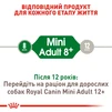 Сухой корм для взрослых собак мелких пород Royal Canin Mini Adult 8+ старше 8 лет 800 г - 6
