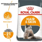 Сухой корм для кошек Royal Canin Hair & Skin Care 2 кг