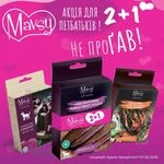 Набор лакомств №13 для собак Mavsy Freeze dried Refined jerky 2+1 чипсы из утки, шоколадный фондан, бастурма из ягненк