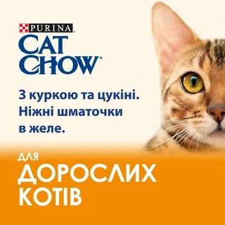 Упаковка вологого корму для дорослих котів Purina Cat Chow Adult з куркою та цукіні 85 г x 26 шт