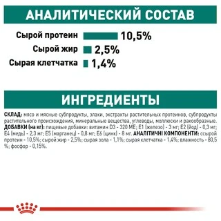 ПАК.Вологий корм Royal Canin INSTINCTIVE+7 для старіючих котів (Соус) 12шт по 85 г