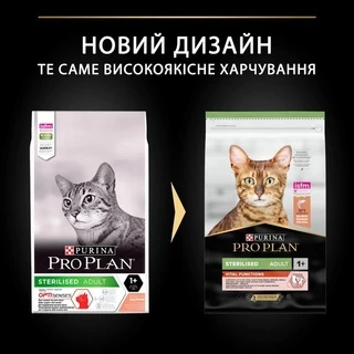Сухий корм Purina Pro Plan Sterilised Adult 1+ Vital Functions з лососем для стерилізованих кішок і кастрованих котів 14 кг