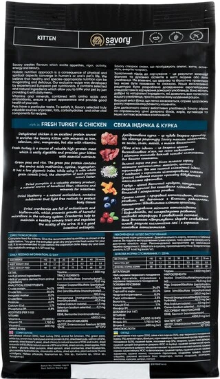 Сухий корм для кошенят Savory зі свіжим м'ясом індички та курки 400 г