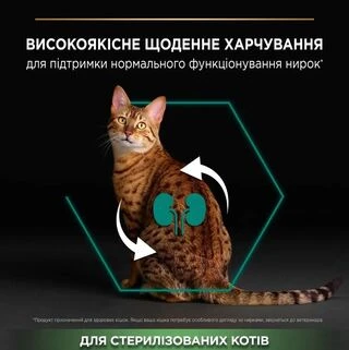 Сухий корм для котів Purina Pro Plan Sterilised Adult 1+ Renal Plus з індичкою 3 кг