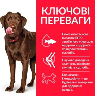 Сухой корм для поддержания подвижности больших пород Hill&rsquo;s Science Plan Adult Healthy Mobility Large Breed с курицей 14кг