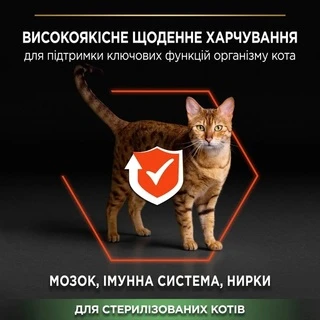 Сухий корм Purina Pro Plan Sterilised Adult 1+ Vital Functions з лососем для стерилізованих кішок і кастрованих котів 14 кг