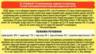 Сухий корм для дорослих котів Purina Friskies з яловичиною, куркою та овочами 10 кг