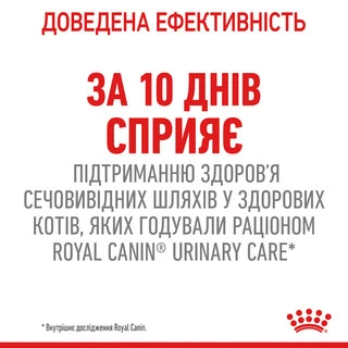 ПАК.Royal Canin Urinary Care Консервований Корм Для Котів Підтримання Здоров'я Сечовидільної Системи 12шт по 85г