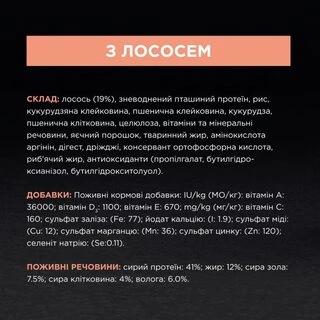 Сухой корм Purina Pro Plan Sterilised с лососем для стерилизованных кошек и кастрированных котов 1,5 кг