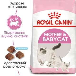 Сухий корм для новонароджених кошенят та кішок Royal Canin Mother &amp; Babycat 400 г