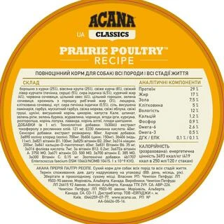 Сухой корм для собак Acana Prairie Poultry 6 кг (a56061)