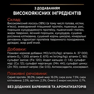 Сухий корм для котів Purina Pro Plan Adult 1+ Vital Functions з лососем 10 кг