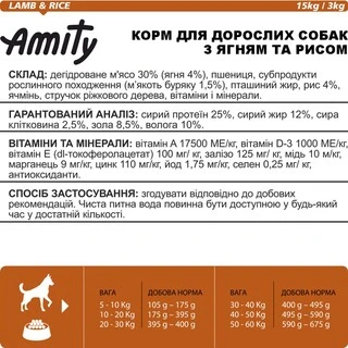 Корм для собак Amity Lamb&amp;amp;Rice дієтичний з ягням та рисом 15 кг (8436538940471)