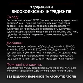 Сухий корм Purina Pro Plan Adult 1 + Delicate Digestion з індичкою для котів з чутливою травною системою 10 кг