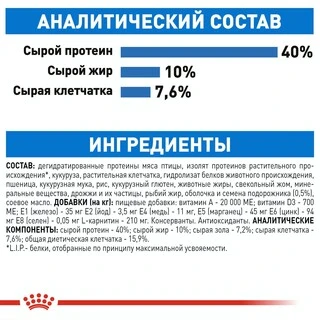 Сухий корм Royal Canin LIGHT WEIGHT CARE для дорослих котів, профілактика зайвої ваги 400 г