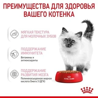 ПАК. Влажный корм Royal Canin KITTEN INSTINCTIVE IN GRAVY (Соус) для котят 12шт по 85 г