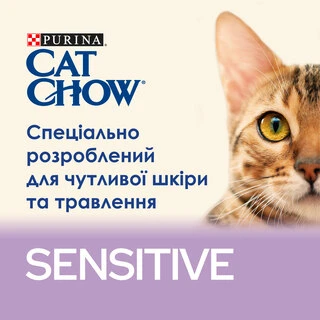 Сухий корм для дорослих котів з чутливою шкірою та травленням Purina Cat Chow Sensitive з лососем 15 кг
