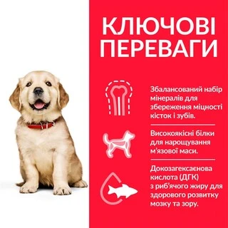 Сухой корм для щенков больших пород Hill&rsquo;s Science Plan Puppy Large Breed с курицей 14.5 кг