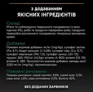 ПАК. Упаковка влажного корма длястерилизованных котов Pro Plan Sterilised индейка мультипак (10x85)