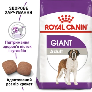 Сухой корм для взрослых собак Royal Canin Giant Adult гигантских пород старше 2 лет 15 кг