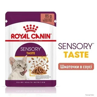 ПАК.Вологий корм Royal Canin SENSORY TASTE GRAVY (Соус) для дорослих котів вибагливих у харчуванні 12 шт по 85 г