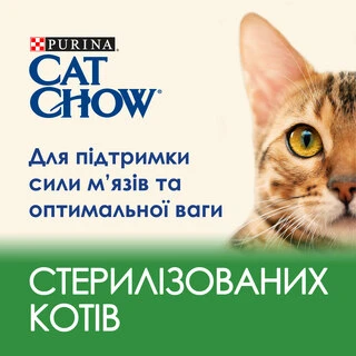 Сухий корм для дорослих стерилізованих котів Purina Cat Chow Sterilised з куркою 1.5 кг
