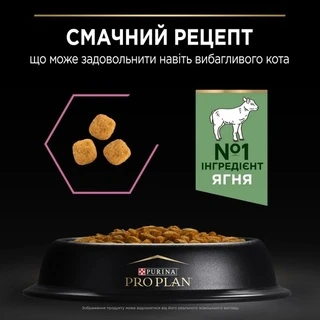 Сухой корм PRO PLAN Adult 1+ Delicate Digestion для взрослых кошек с чувствительным пищеварением и требовательных к еде с ягненком 1.5 кг