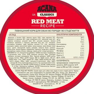 Сухий корм для собак усіх порід і вікових груп ACANA Red Meat Recipe 2 кг (a56120)