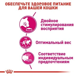Сухой корм Royal Canin EXIGENT SAVOUR для взрослых кошек привередливых в питании 400 г